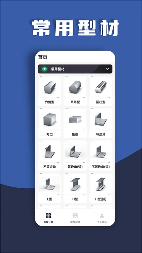 金属重量计算器图5