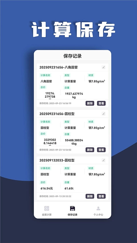 金属重量计算器图4