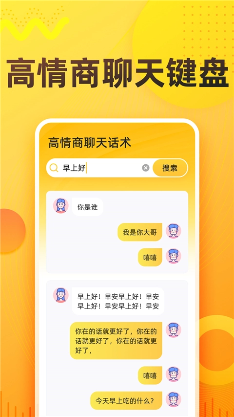 语音打字法免费版图2