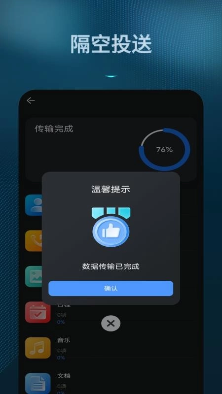 数据转移免费版图2