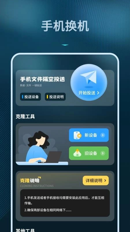 数据转移免费版图3