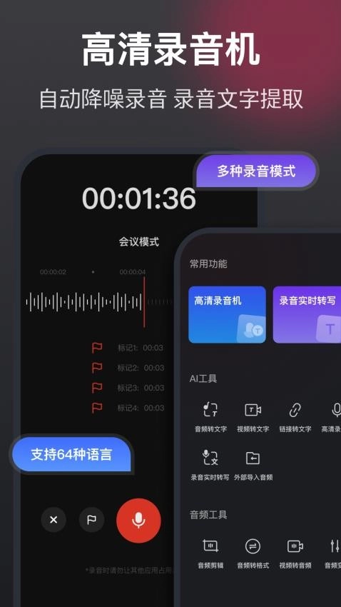 录音机高清助手软件图5