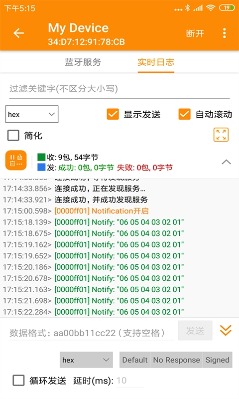 BLE蓝牙助手(4)