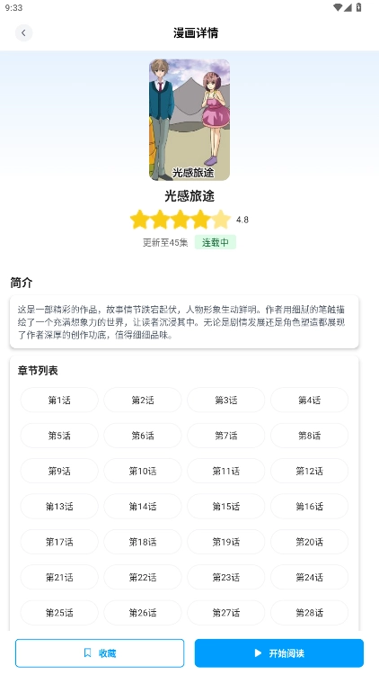 奇漫屋乐园 图1