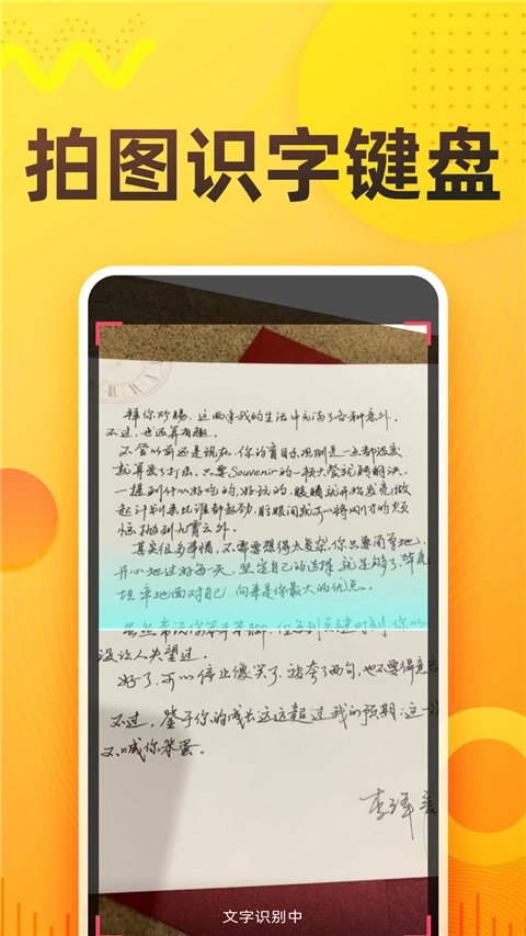语音打字法免费版图5