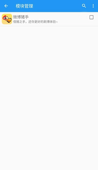 微博猪手最新版图2