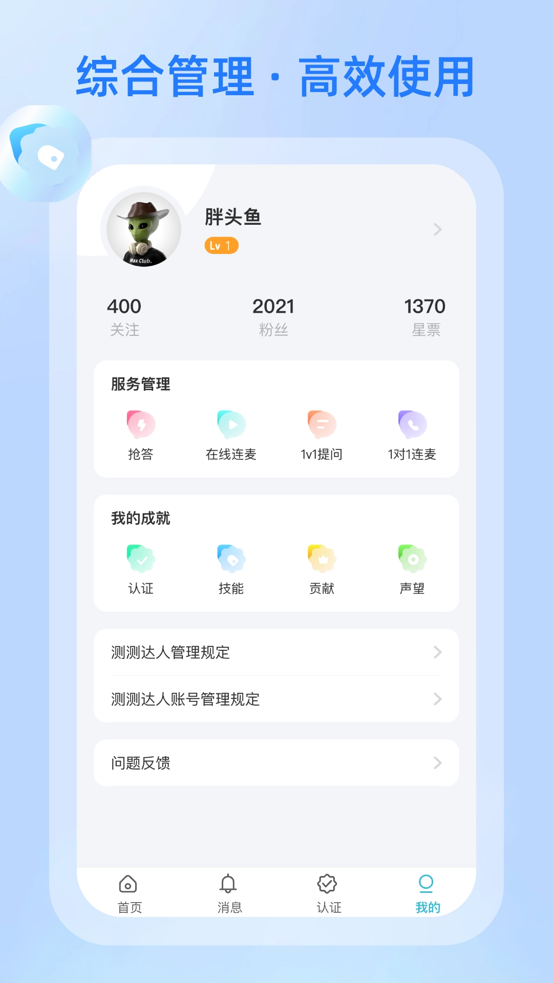 测测达人最新版图4
