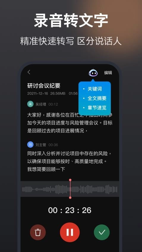 录音机高清助手软件图4