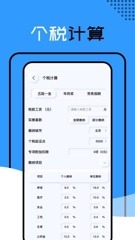 有数计算最新版图2
