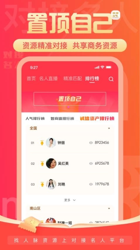 对接名人免费版图4