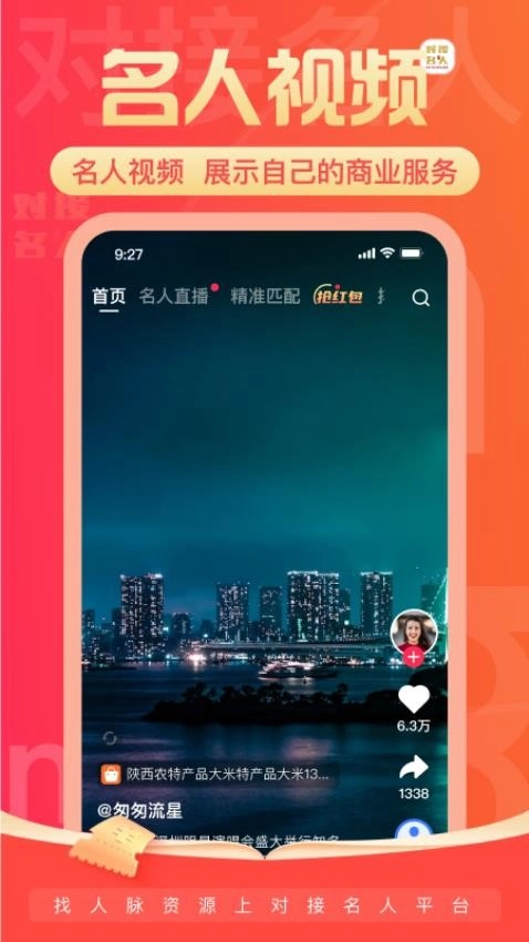对接名人免费版图3