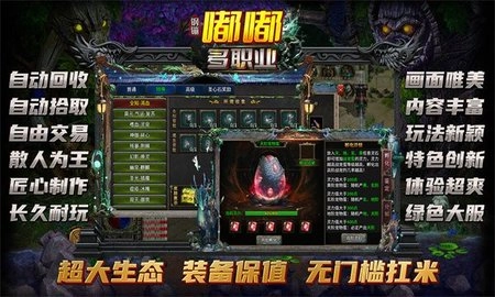 钢镚嘟嘟多职业游戏纯净版图3