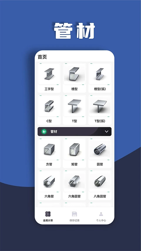 金属重量计算器图1