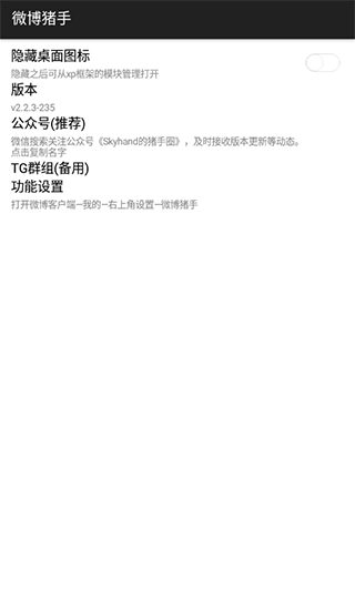 微博猪手最新版图1