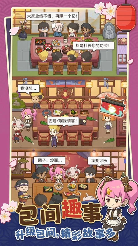 梦想寿司店免费原版图3