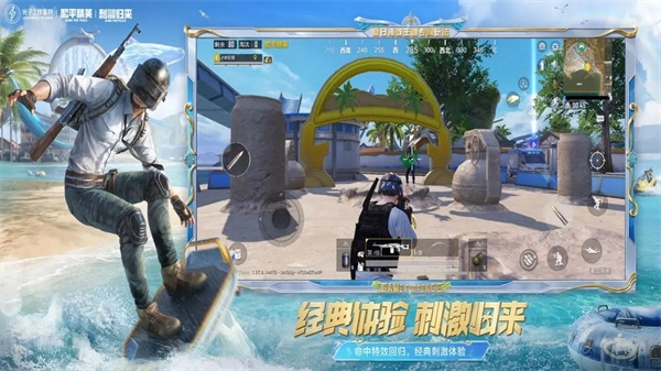 和平精英国际服最新版截图4