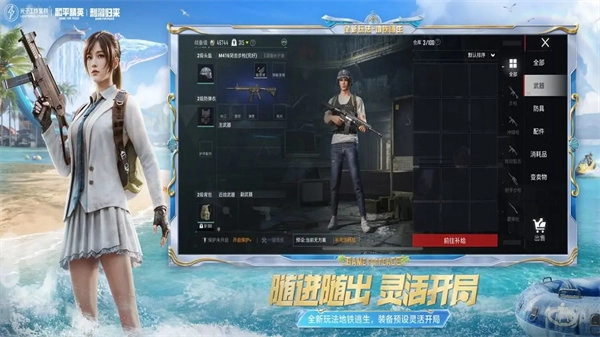 和平精英国际服最新版截图2