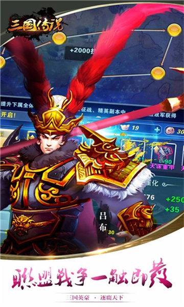 三国传说最新免费版