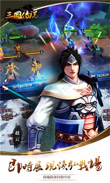 三国传说最新免费版