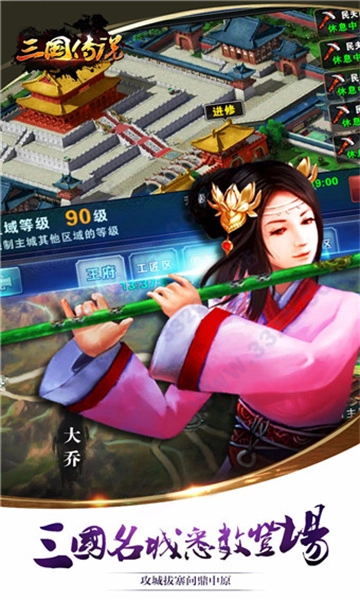 三国传说最新免费版