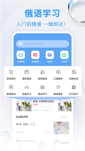 俄语翻译器免费版图1