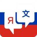 俄语翻译器免费版