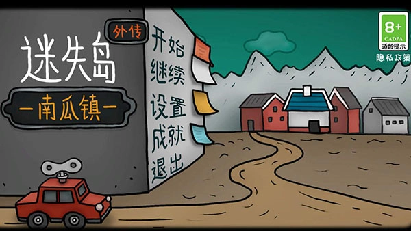 迷失岛外传南瓜镇