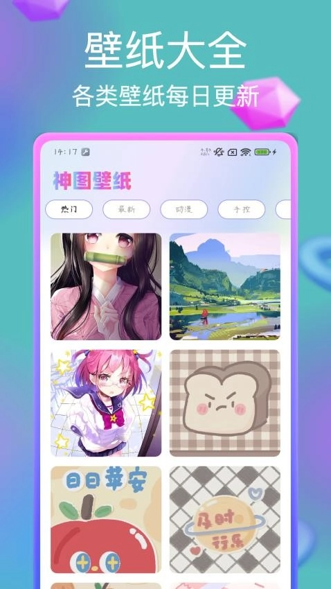 神图壁纸最新版图1