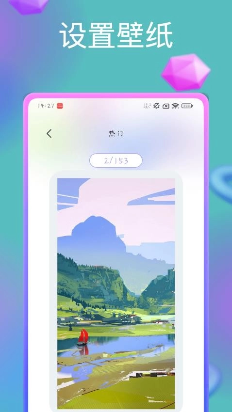 神图壁纸最新版图2