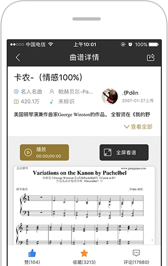 虫虫钢琴免费版图1