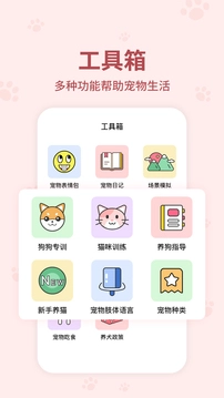 动物翻译器中文版图3