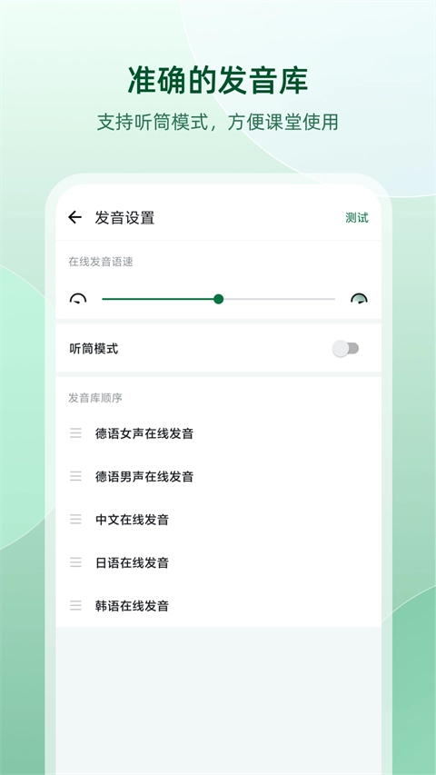 德语助手免费版图1