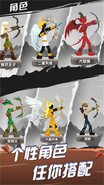 火柴人弓箭英雄4