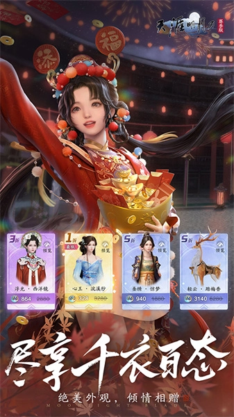 天涯明月刀安卓版(4)