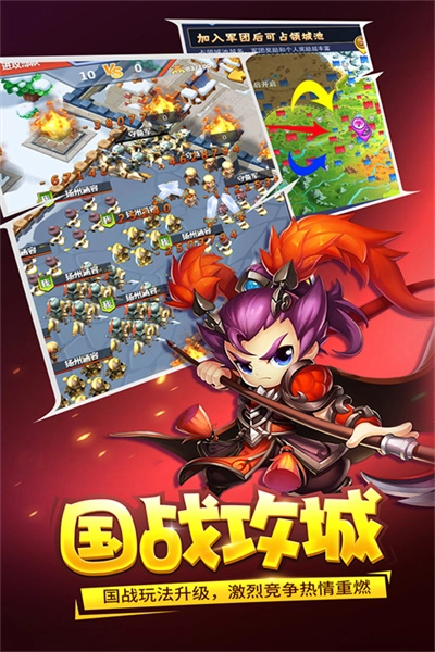 三国大作战游戏完整版图1