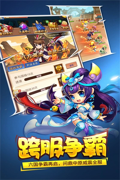 三国大作战游戏完整版图3