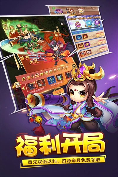 三国大作战游戏完整版图4