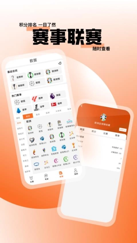 有料比分最新版软件下载