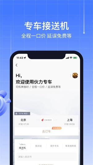 航班管家最新版图1