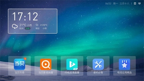 当贝桌面TV版图1