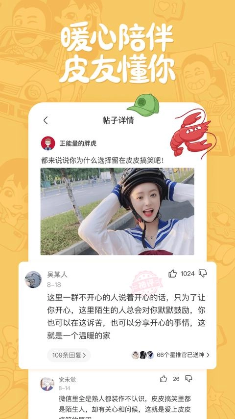 皮皮搞笑免费版图3