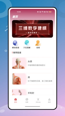 数字人解剖学STEM系统-图1