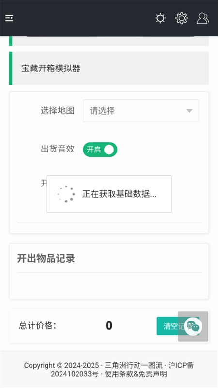三角洲行动一图流工具图1