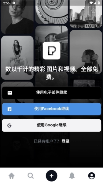 Pexels手机版截图2