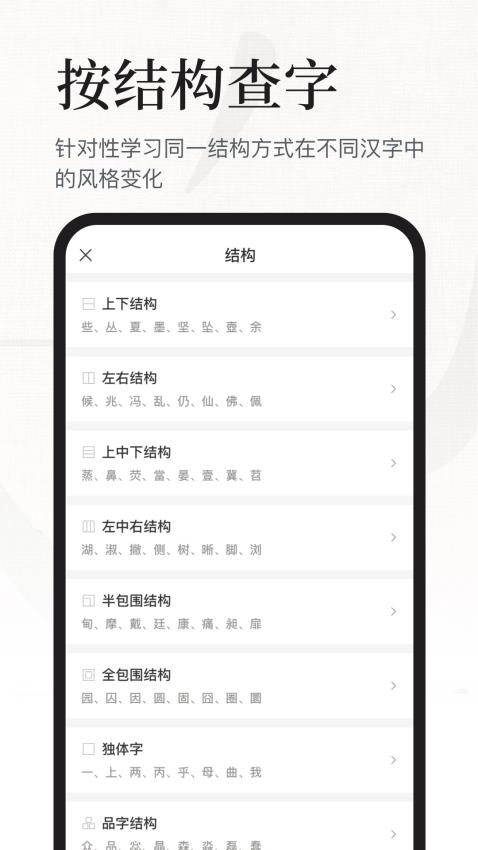 书法大字典免费版图3