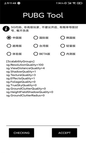PUBGTool画质助手120帧