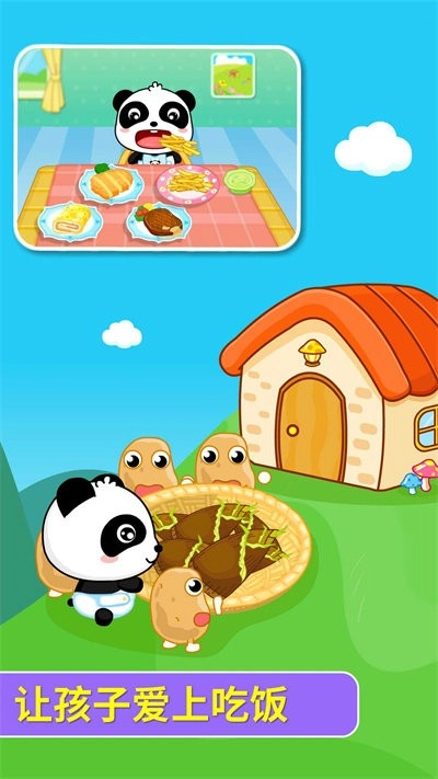 寶寶愛吃飯最新下載
