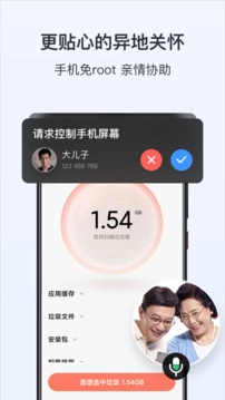 ToDesk远程控制手机版图1