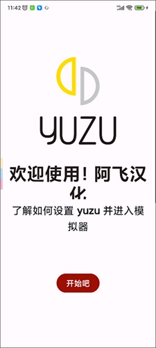 Yuzu模拟器安卓版