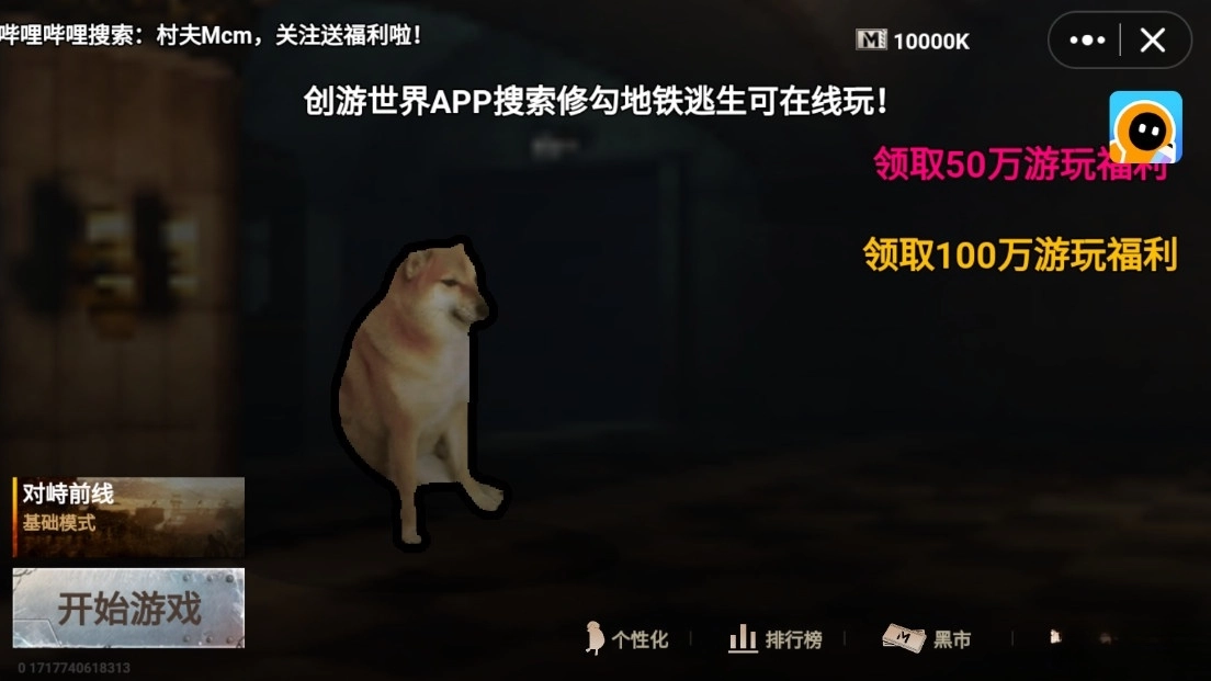 修狗地铁逃生正版安卓下载
